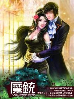 cover image of 魔銃02